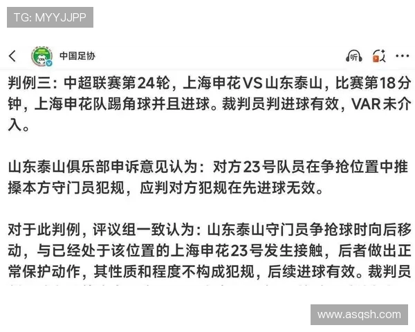 足协评议支持马纳法非手球判罚 参考国际足联裁判专家意见