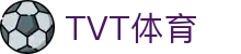 TVT体育 - 全球顶尖体育赛事一站式平台